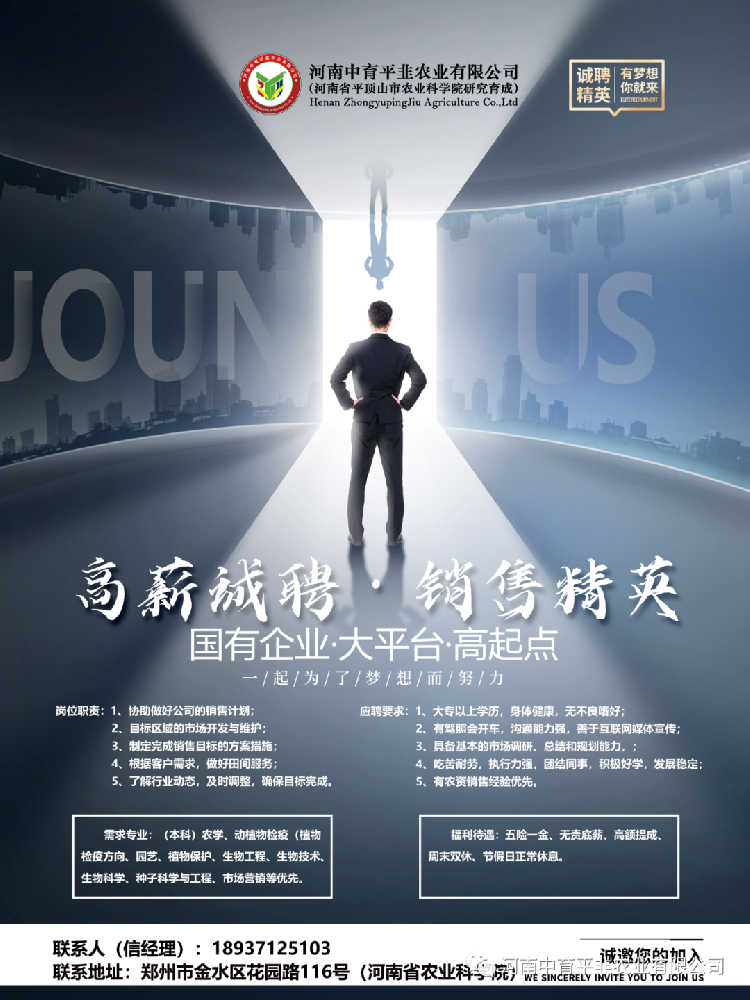 河南中育平韭农业有限公司