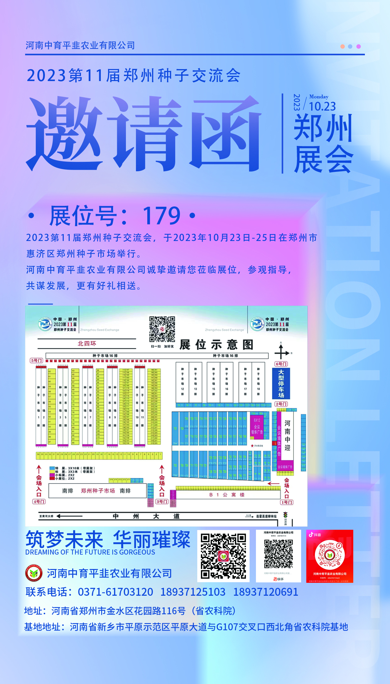 2023第十一届郑州种子交流会